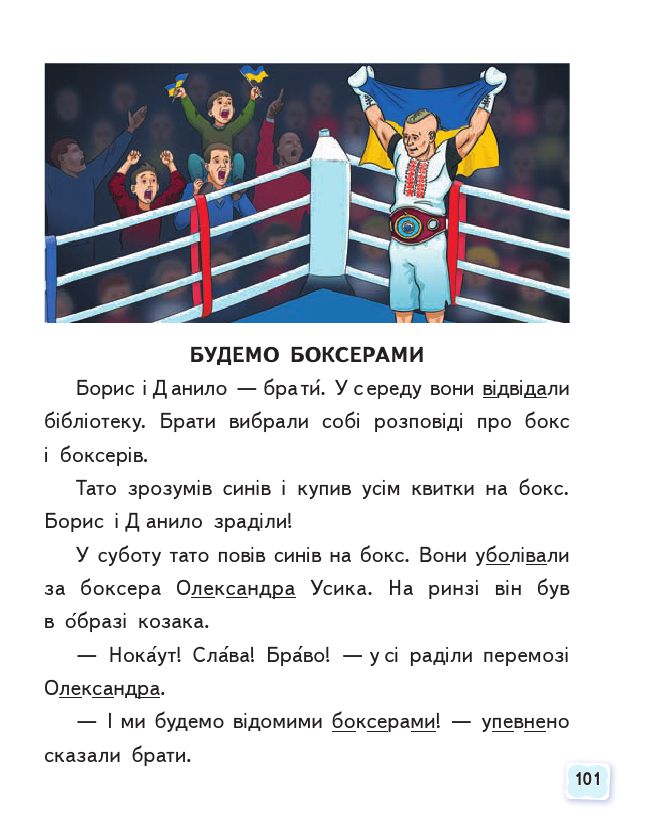 Українська мова. Буквар 1 клас Вашуленко М. С., Вашуленко О. В. 2018