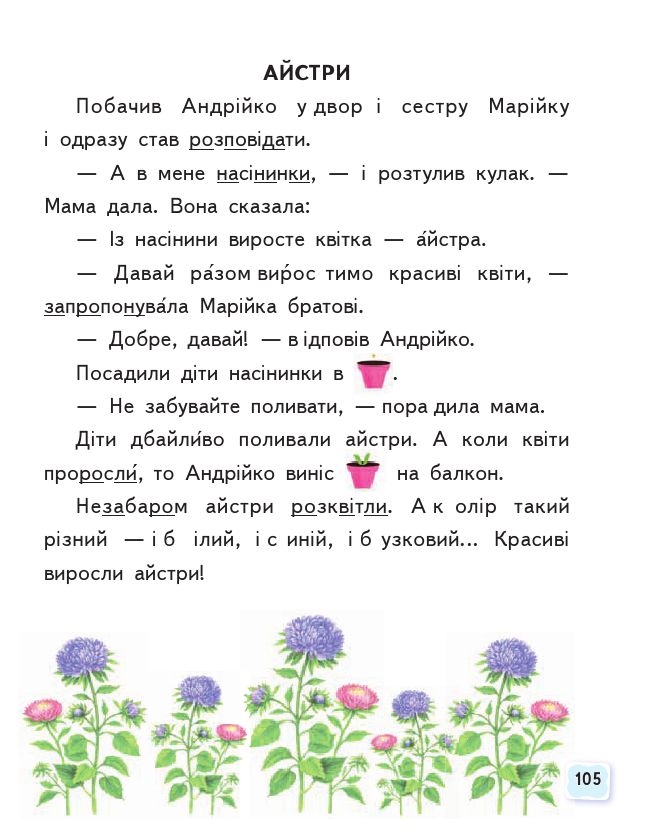 Українська мова. Буквар 1 клас Вашуленко М. С., Вашуленко О. В. 2018