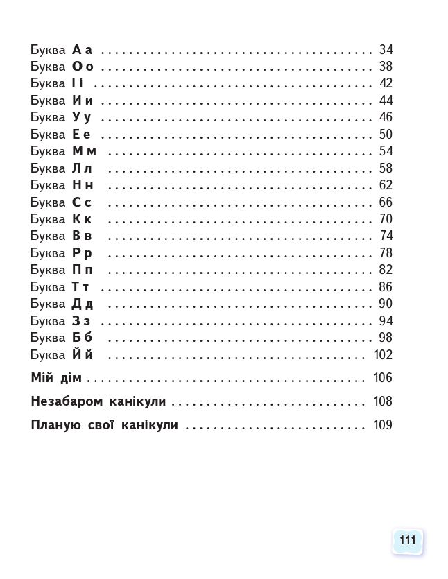 Українська мова. Буквар 1 клас Вашуленко М. С., Вашуленко О. В. 2018