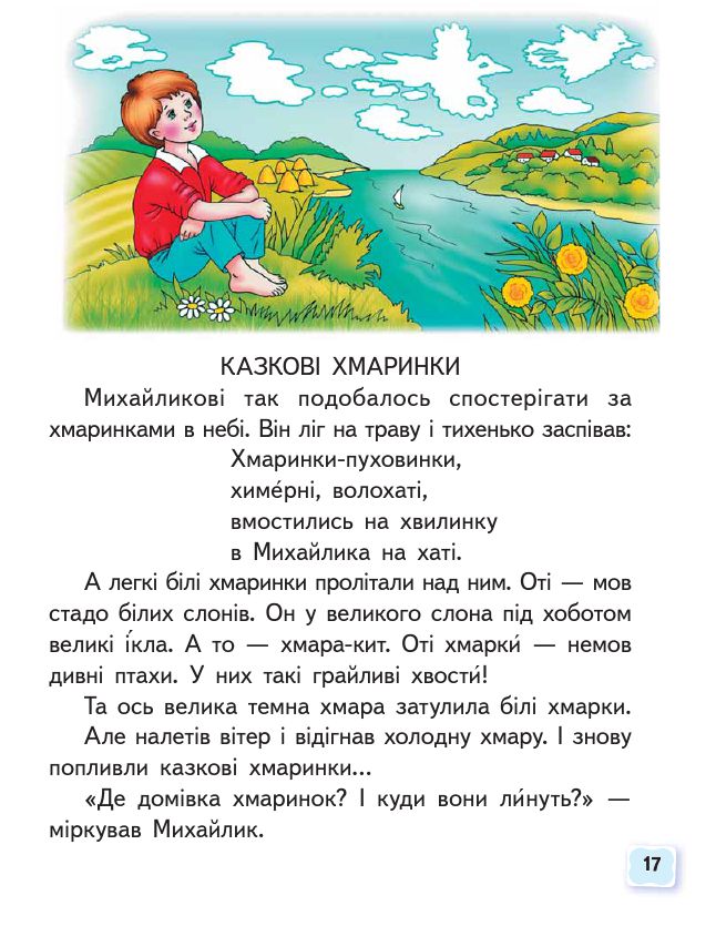 Українська мова. Буквар 1 клас Вашуленко М. С., Вашуленко О. В. 2018