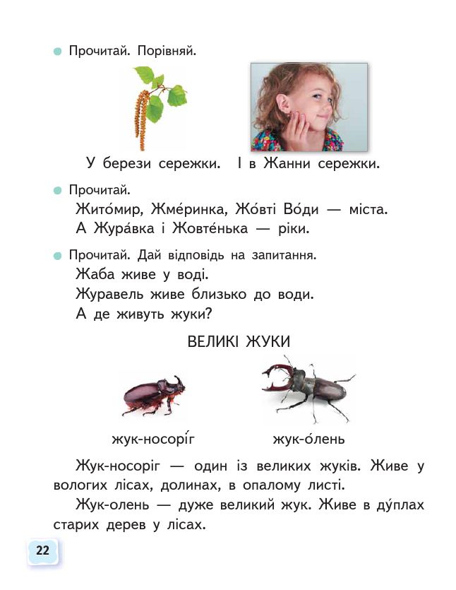 Українська мова. Буквар 1 клас Вашуленко М. С., Вашуленко О. В. 2018