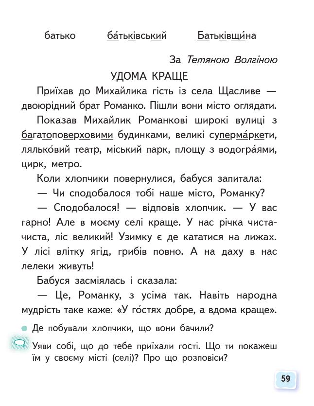 Українська мова. Буквар 1 клас Вашуленко М. С., Вашуленко О. В. 2018