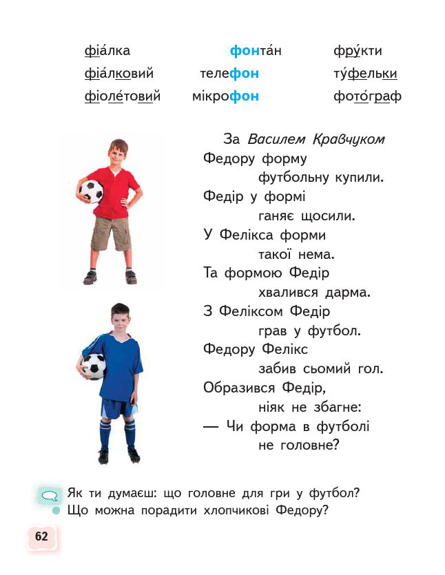 Українська мова. Буквар 1 клас Вашуленко М. С., Вашуленко О. В. 2018