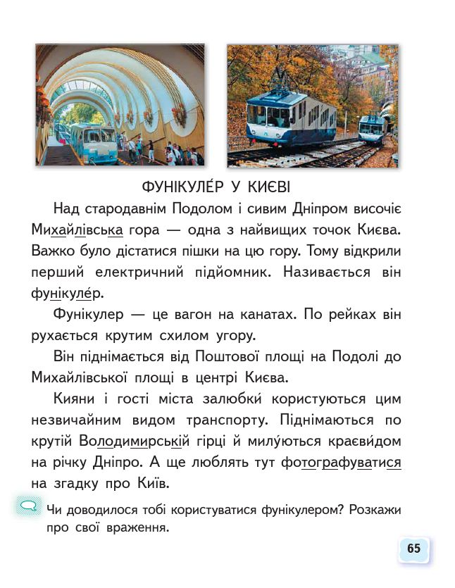 Українська мова. Буквар 1 клас Вашуленко М. С., Вашуленко О. В. 2018