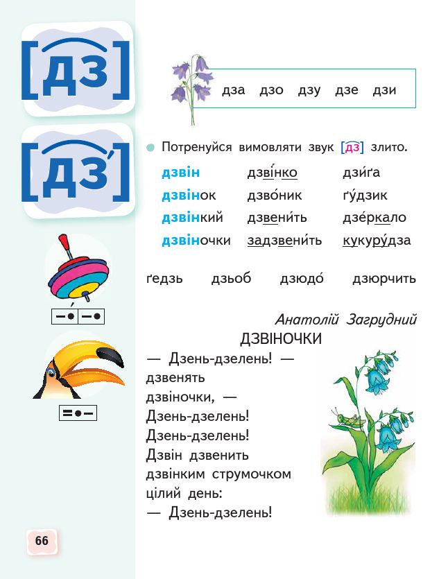 Українська мова. Буквар 1 клас Вашуленко М. С., Вашуленко О. В. 2018