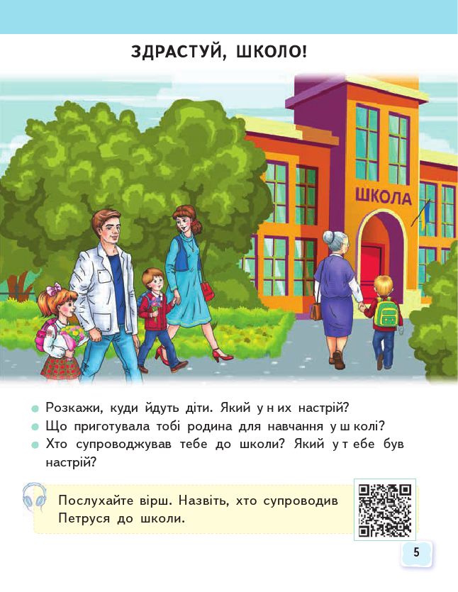 Українська мова. Буквар 1 клас Вашуленко М. С., Вашуленко О. В. 2018