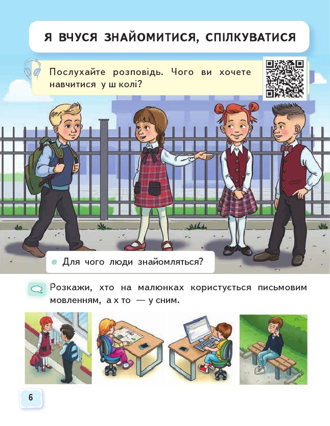 Українська мова. Буквар 1 клас Вашуленко М. С., Вашуленко О. В. 2018