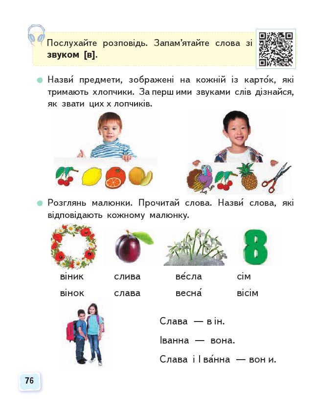 Українська мова. Буквар 1 клас Вашуленко М. С., Вашуленко О. В. 2018