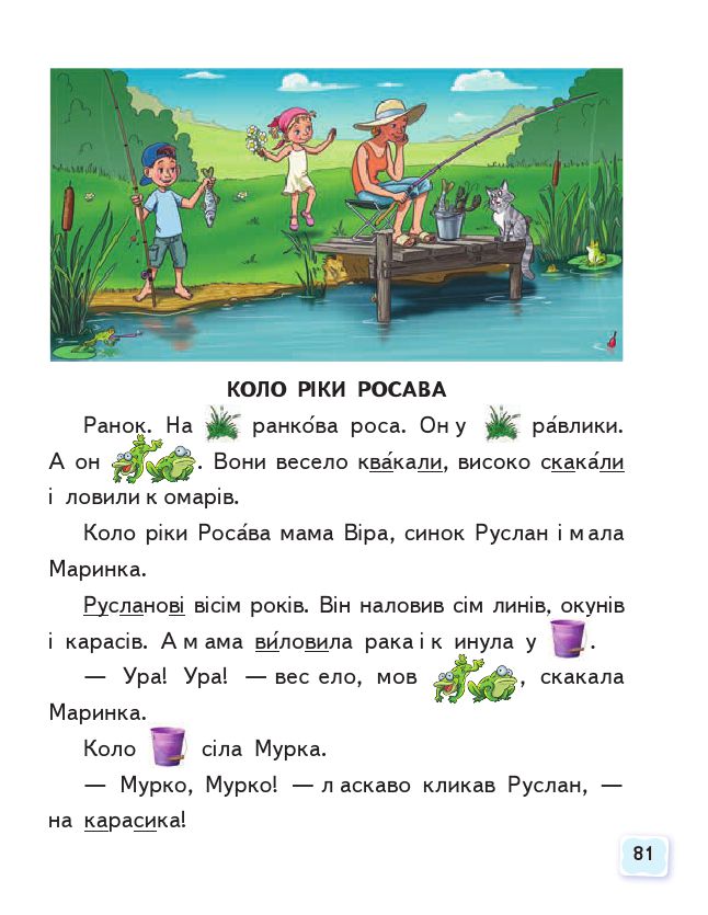 Українська мова. Буквар 1 клас Вашуленко М. С., Вашуленко О. В. 2018