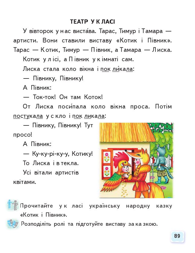 Українська мова. Буквар 1 клас Вашуленко М. С., Вашуленко О. В. 2018