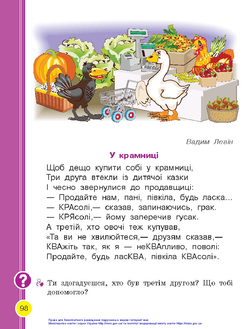 Українська мова. Буквар 1 клас Воскресенська Н. О., Цепова І. В. 2018