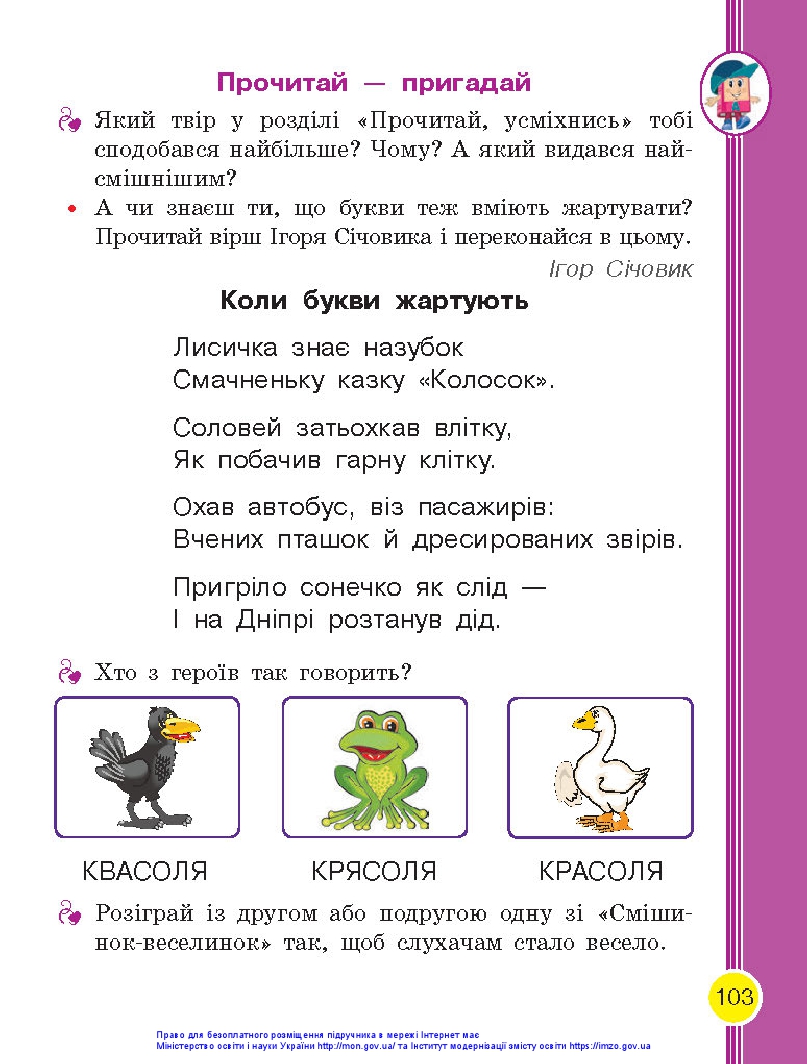 Українська мова. Буквар 1 клас Воскресенська Н. О., Цепова І. В. 2018