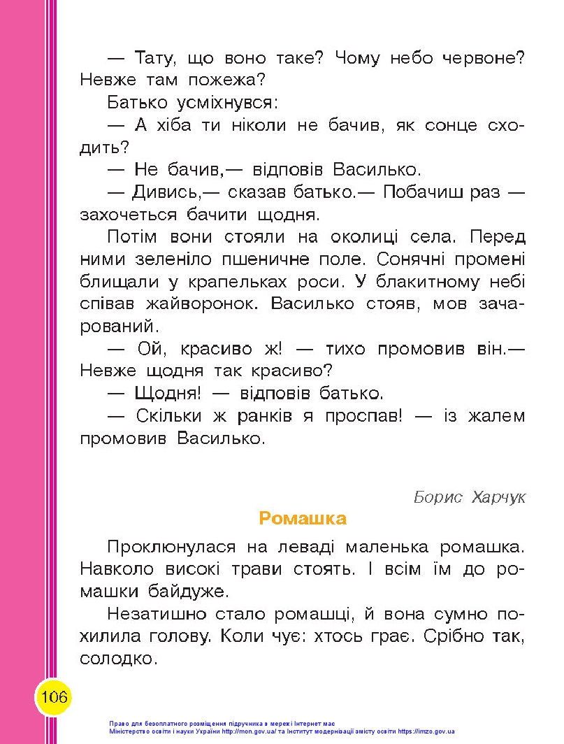 Українська мова. Буквар 1 клас Воскресенська Н. О., Цепова І. В. 2018