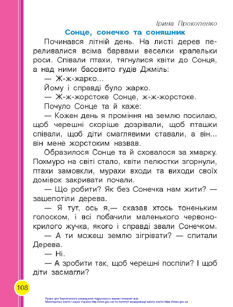 Українська мова. Буквар 1 клас Воскресенська Н. О., Цепова І. В. 2018