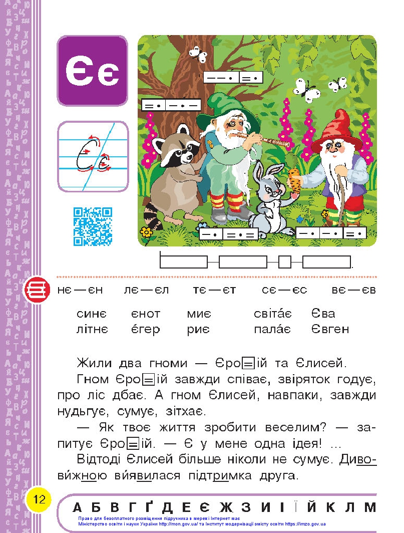 Українська мова. Буквар 1 клас Воскресенська Н. О., Цепова І. В. 2018