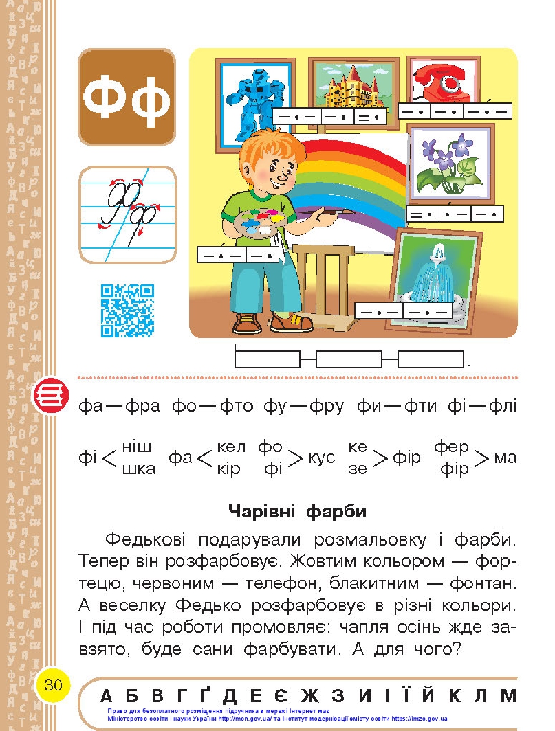 Українська мова. Буквар 1 клас Воскресенська Н. О., Цепова І. В. 2018