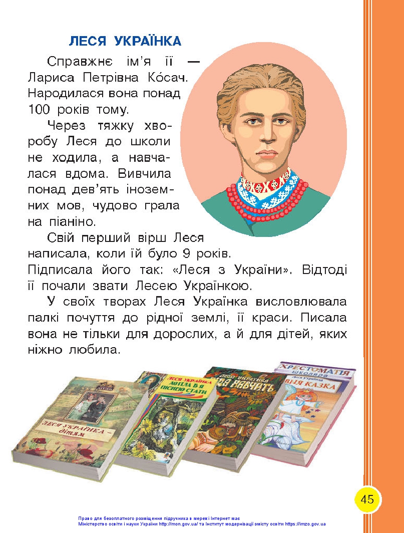 Українська мова. Буквар 1 клас Воскресенська Н. О., Цепова І. В. 2018