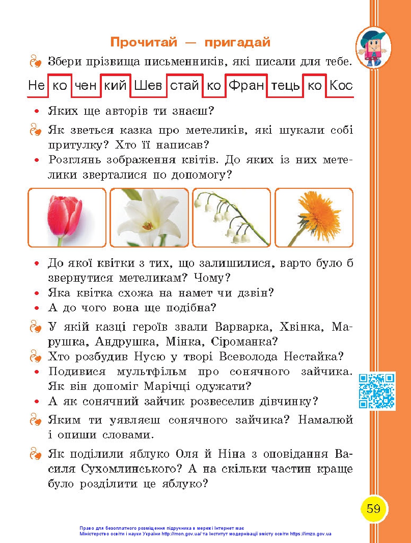 Українська мова. Буквар 1 клас Воскресенська Н. О., Цепова І. В. 2018