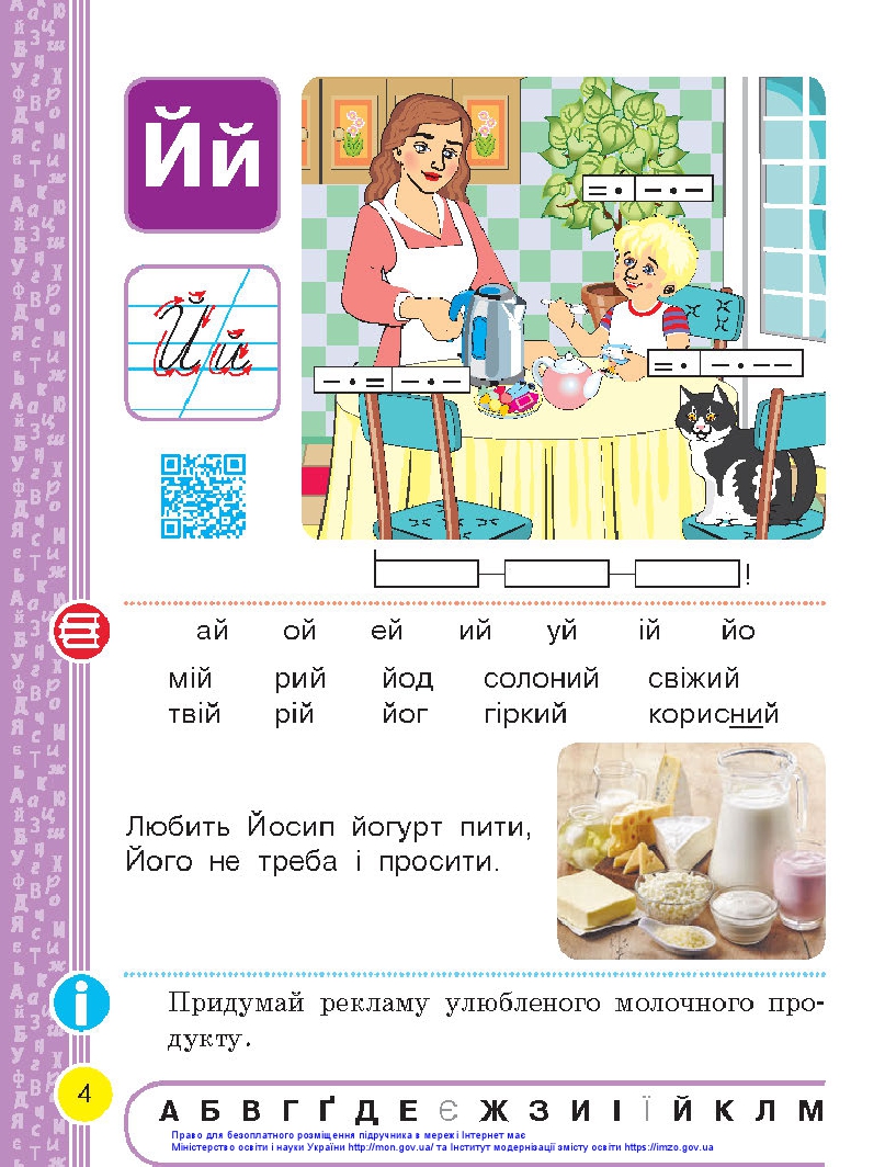 Українська мова. Буквар 1 клас Воскресенська Н. О., Цепова І. В. 2018