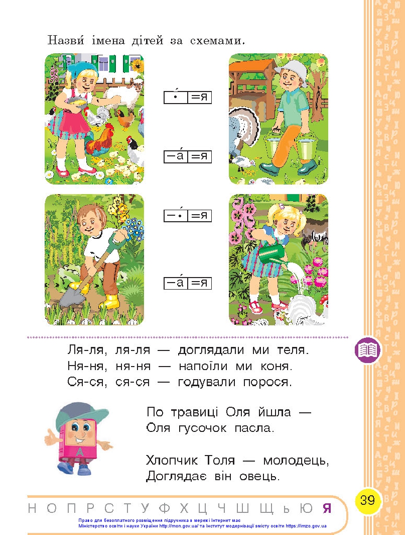 Українська мова. Буквар 1 клас Воскресенська Н. О., Цепова І. В. 2018