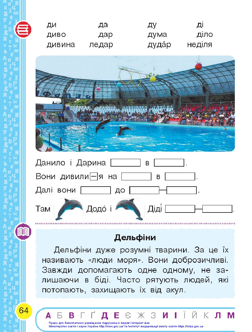 Українська мова. Буквар 1 клас Воскресенська Н. О., Цепова І. В. 2018