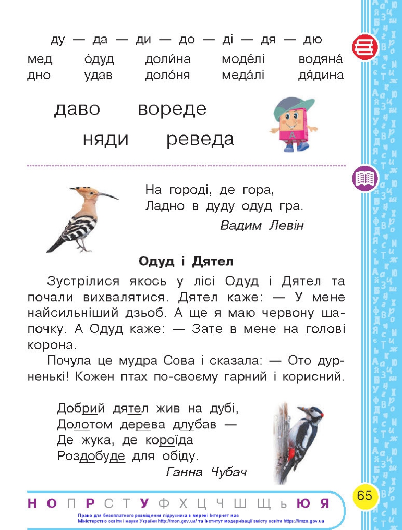 Українська мова. Буквар 1 клас Воскресенська Н. О., Цепова І. В. 2018