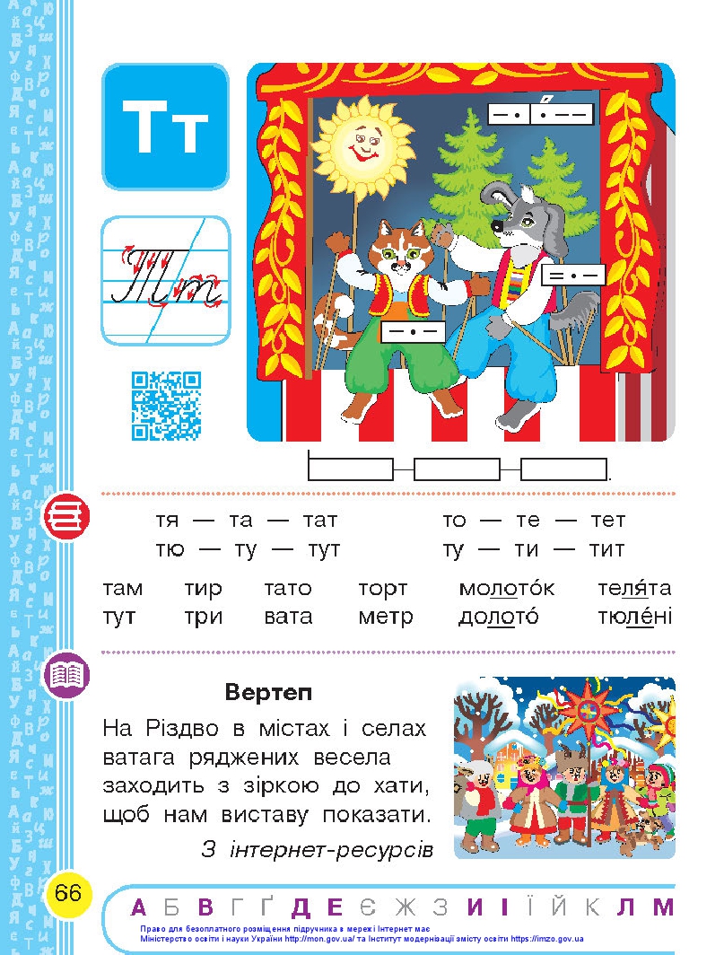 Українська мова. Буквар 1 клас Воскресенська Н. О., Цепова І. В. 2018