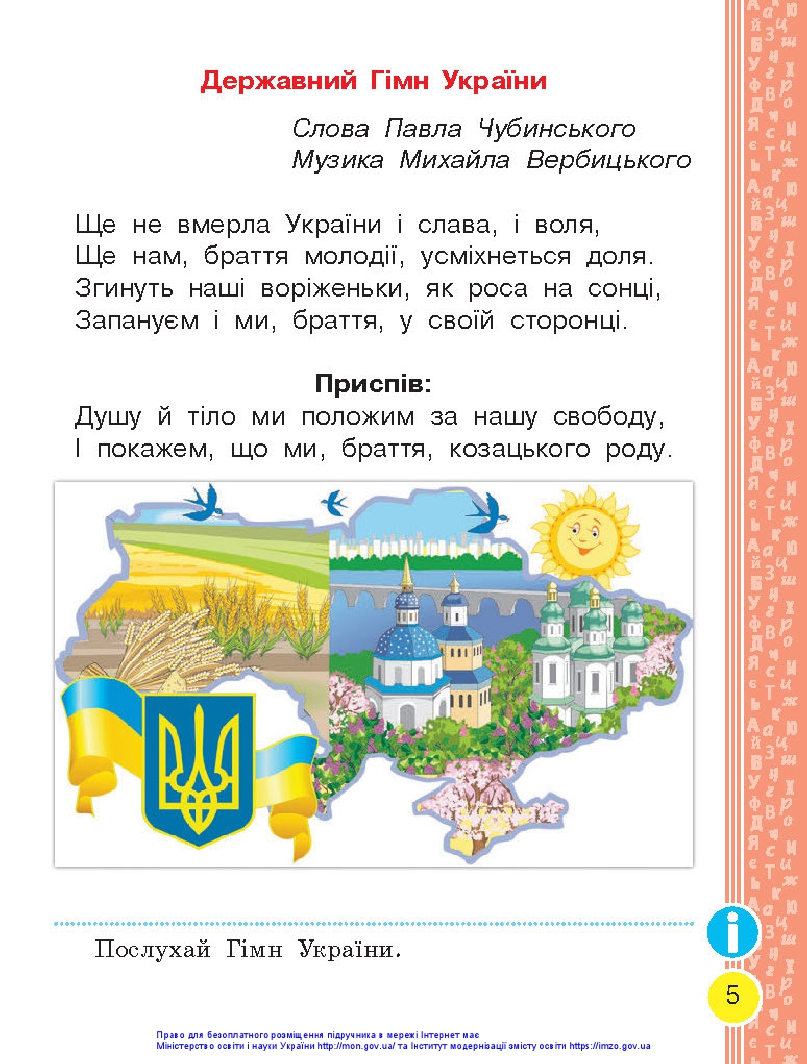 Українська мова. Буквар 1 клас Воскресенська Н. О., Цепова І. В. 2018