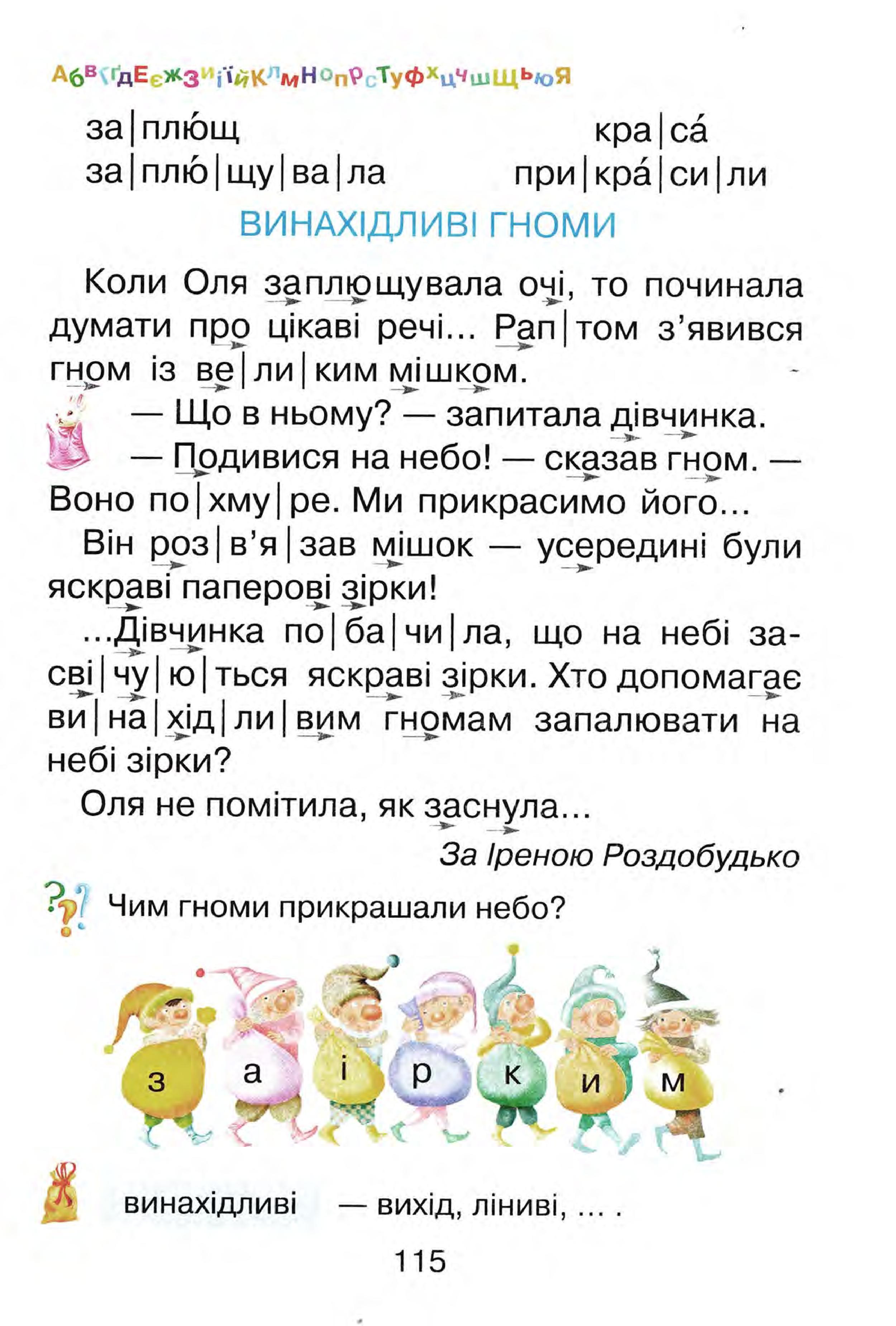 Українська мова. Буквар 1 клас Захарійчук М.Д., Науменко В.О. 2018