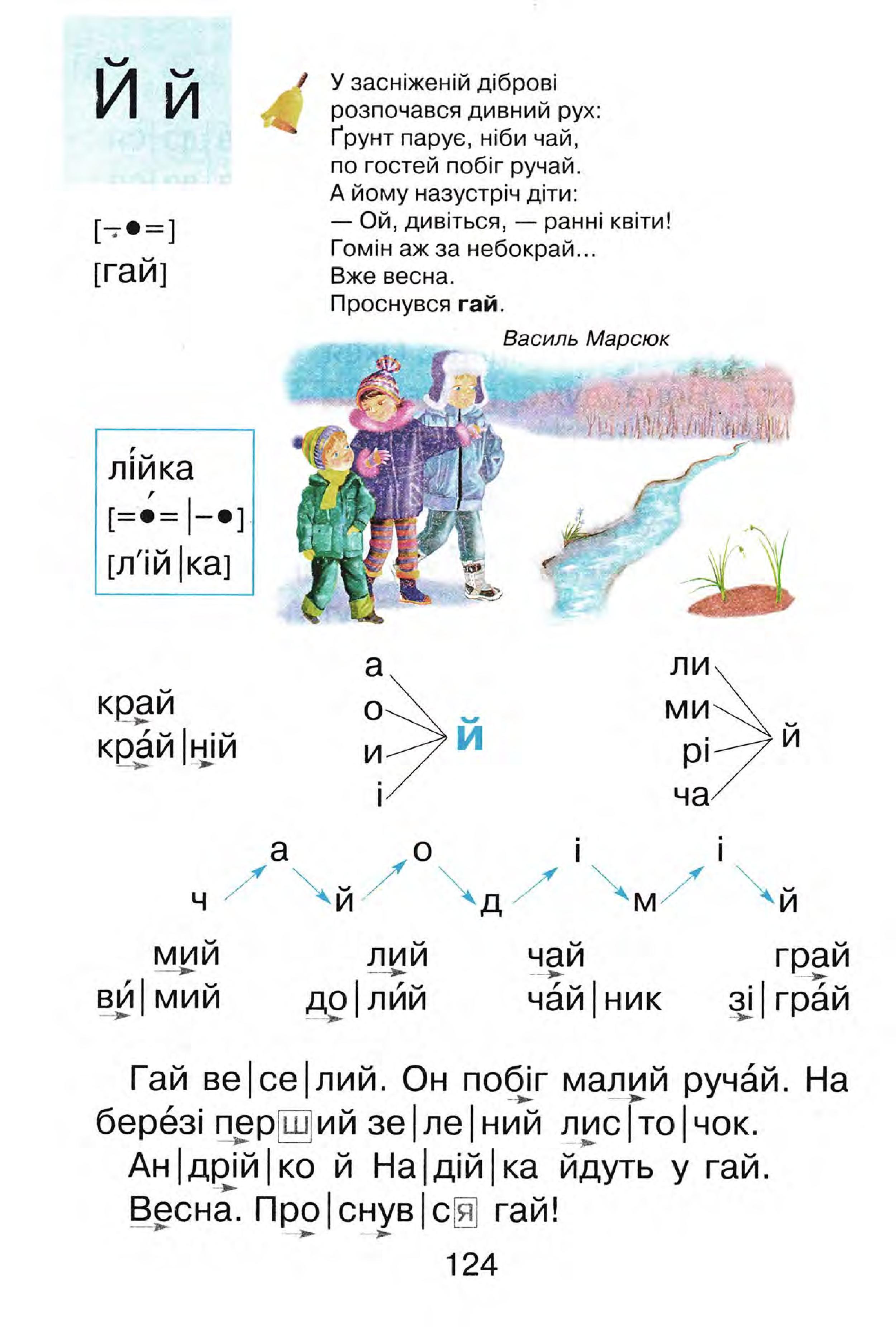 Українська мова. Буквар 1 клас Захарійчук М.Д., Науменко В.О. 2018