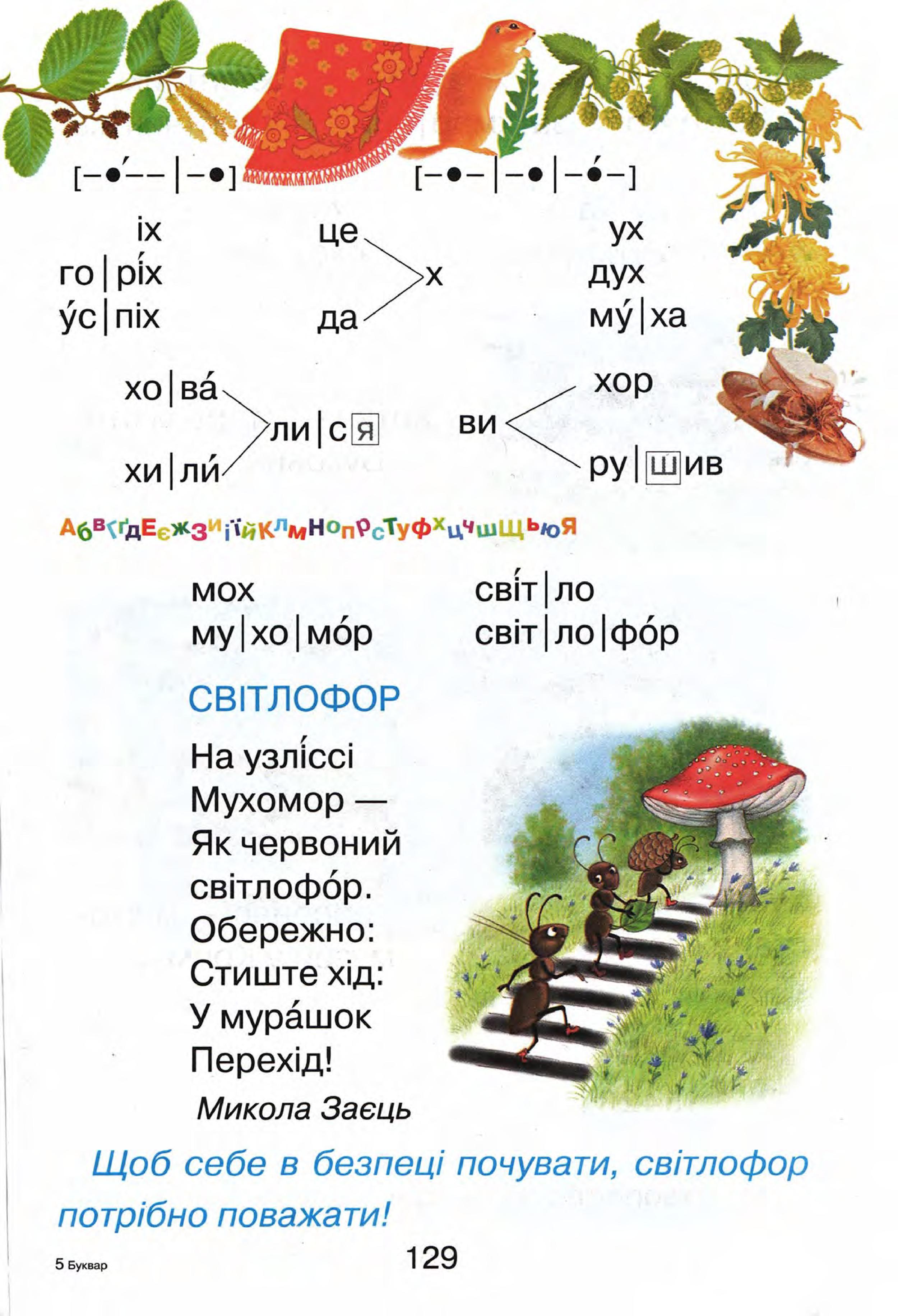 Українська мова. Буквар 1 клас Захарійчук М.Д., Науменко В.О. 2018