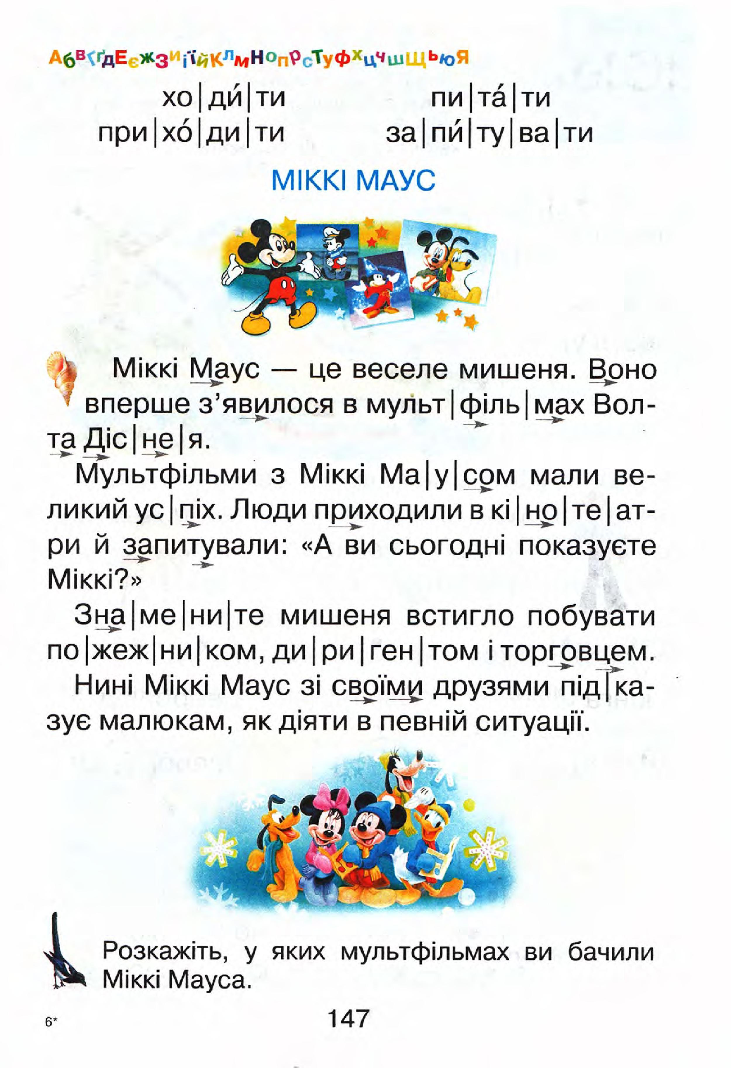 Українська мова. Буквар 1 клас Захарійчук М.Д., Науменко В.О. 2018