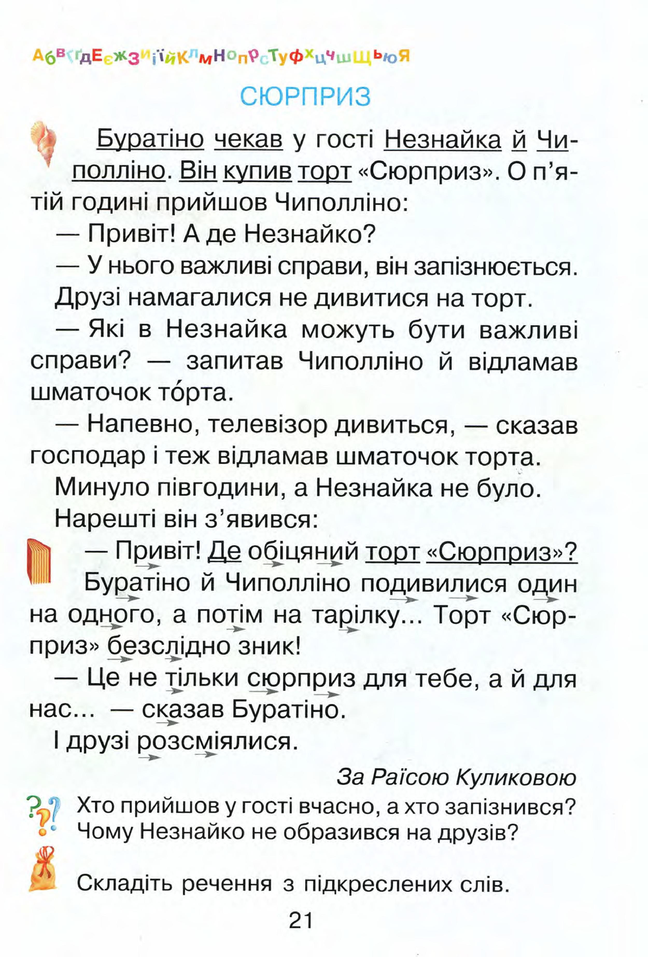 Українська мова. Буквар 1 клас Захарійчук М.Д., Науменко В.О. 2018