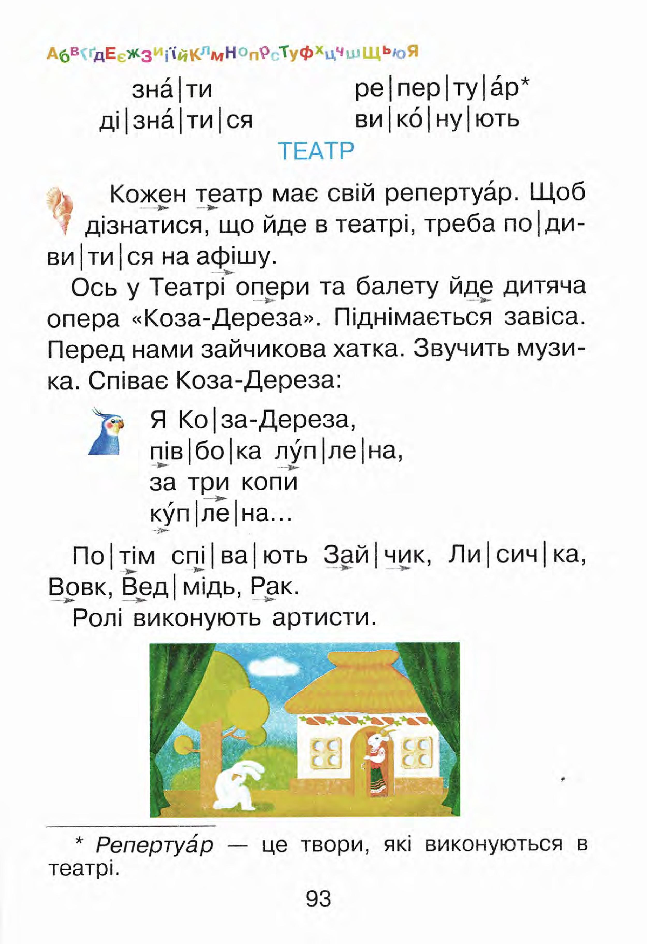 Українська мова. Буквар 1 клас Захарійчук М.Д., Науменко В.О. 2018