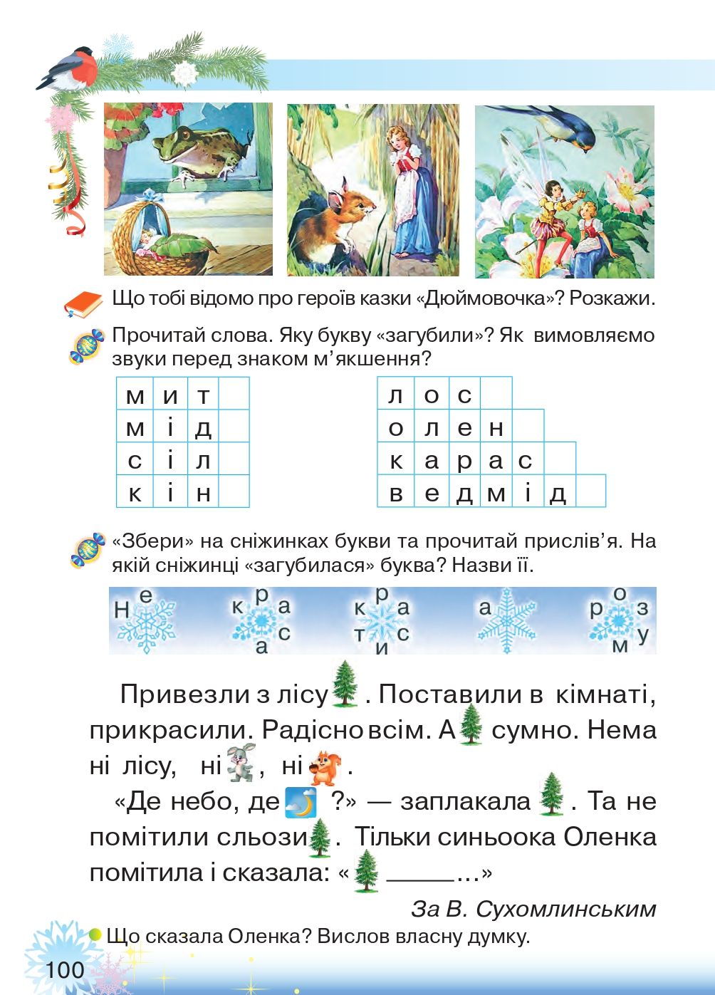 Українська мова. Буквар 1 клас Захарійчук М. Д. 2018