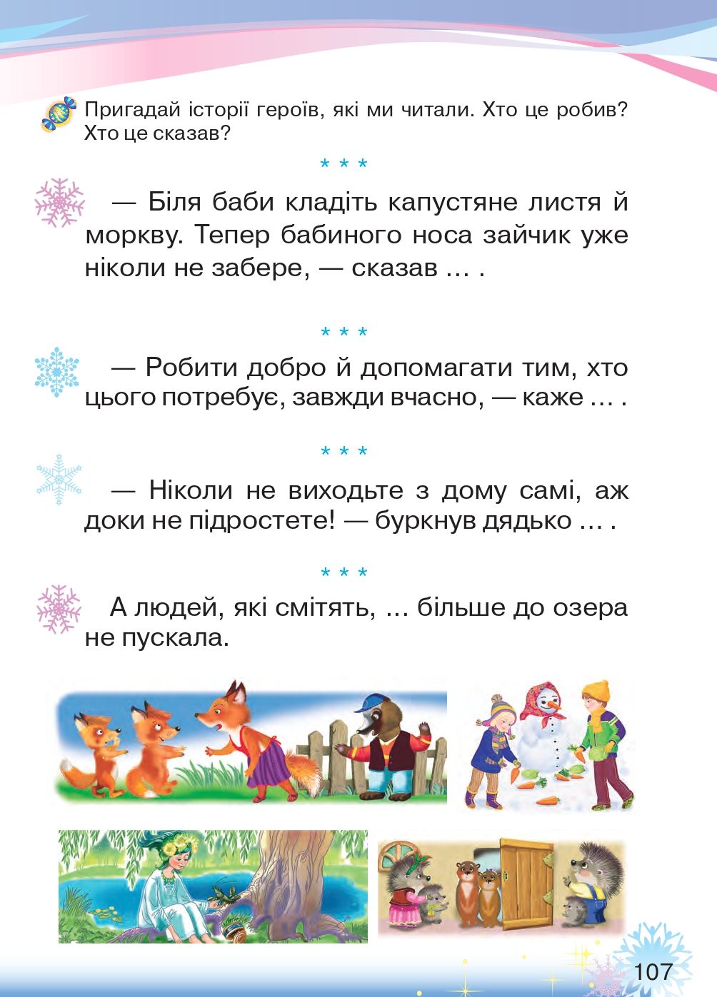 Українська мова. Буквар 1 клас Захарійчук М. Д. 2018