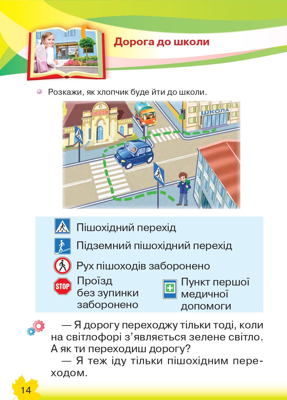 Українська мова. Буквар 1 клас Захарійчук М. Д. 2018