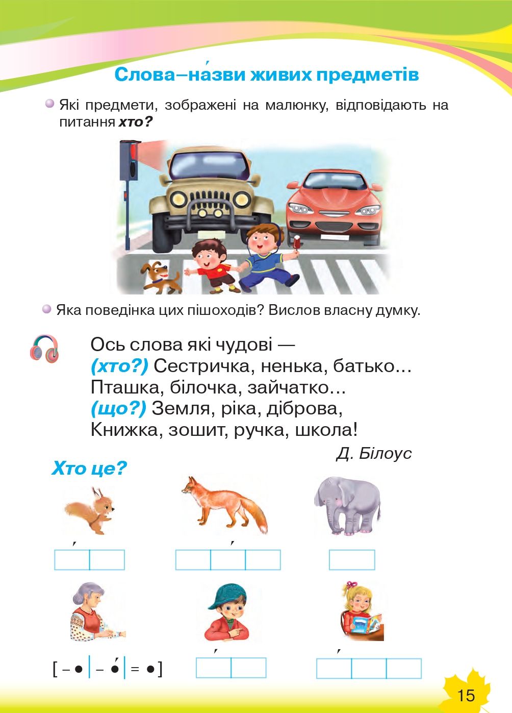 Українська мова. Буквар 1 клас Захарійчук М. Д. 2018