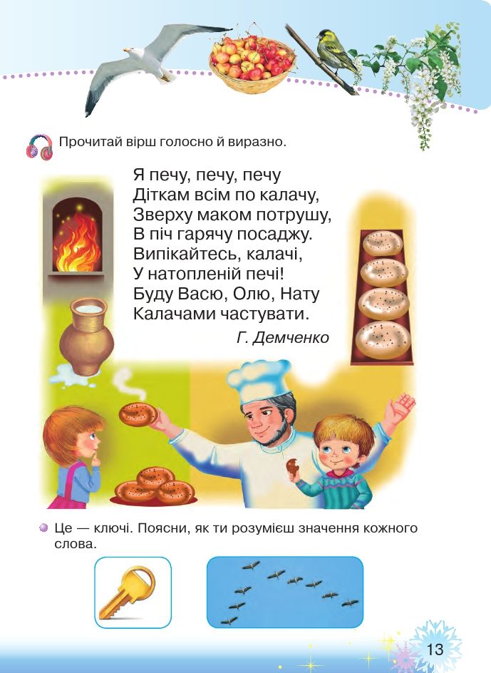 Українська мова. Буквар 1 клас Захарійчук М. Д. 2018