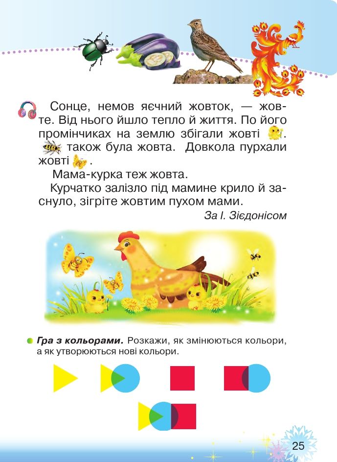 Українська мова. Буквар 1 клас Захарійчук М. Д. 2018
