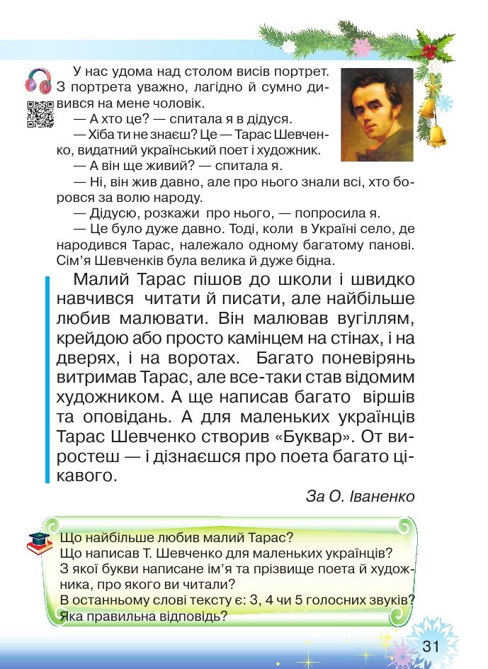 Українська мова. Буквар 1 клас Захарійчук М. Д. 2018
