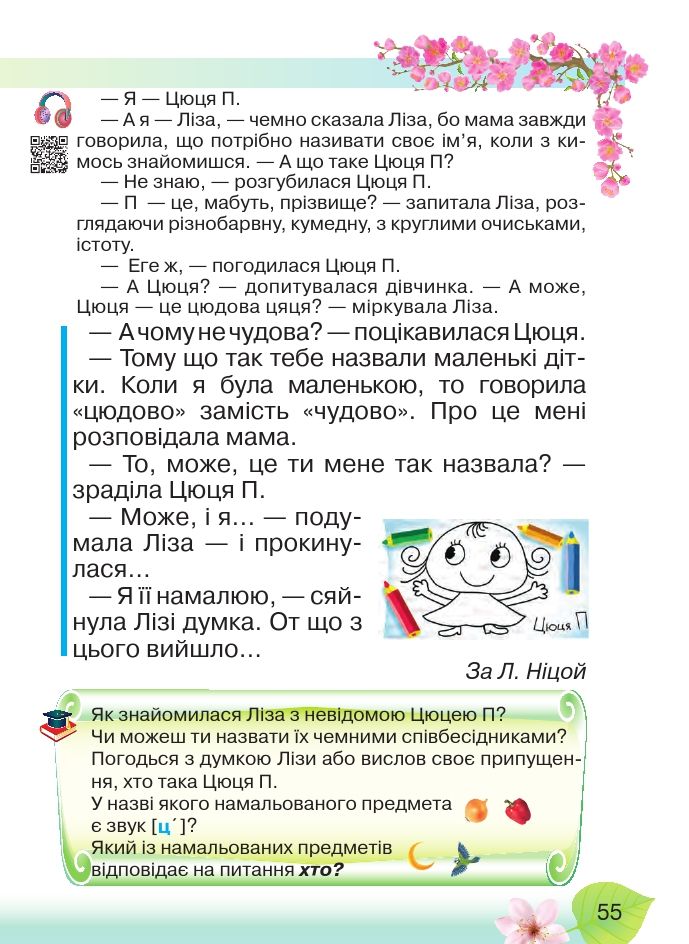 Українська мова. Буквар 1 клас Захарійчук М. Д. 2018