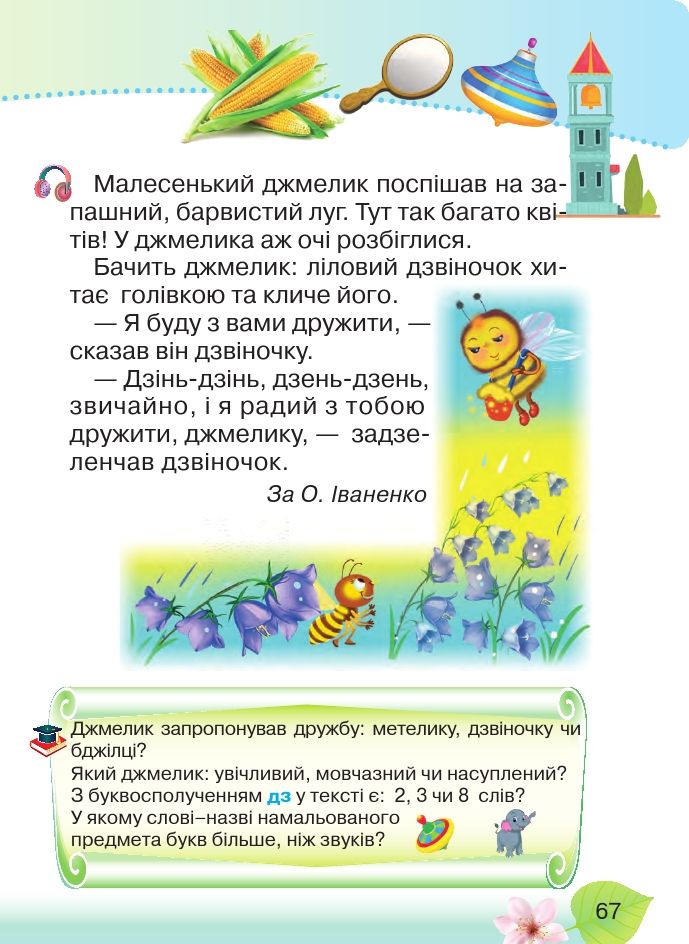 Українська мова. Буквар 1 клас Захарійчук М. Д. 2018