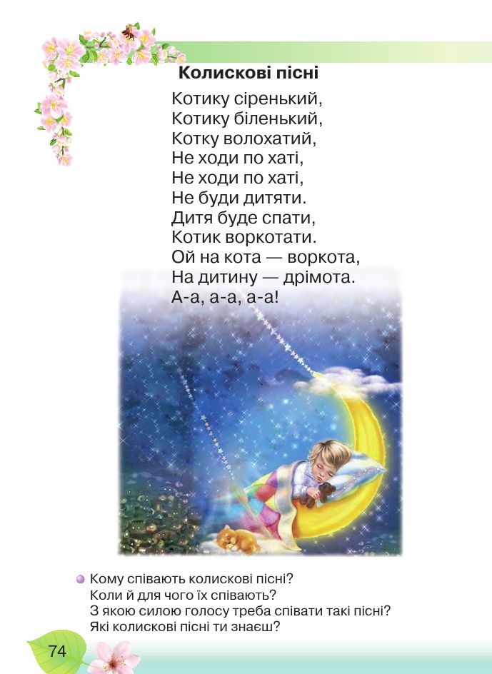 Українська мова. Буквар 1 клас Захарійчук М. Д. 2018