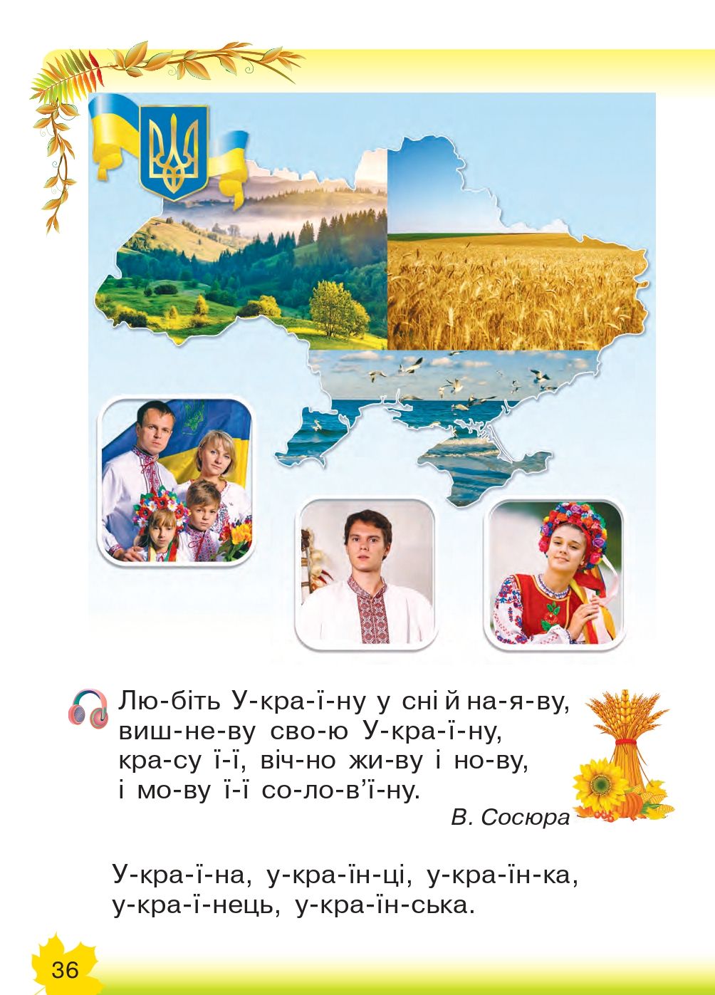 Українська мова. Буквар 1 клас Захарійчук М. Д. 2018