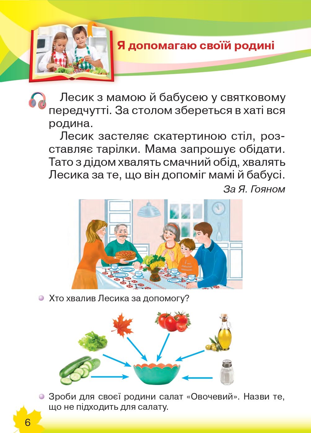Українська мова. Буквар 1 клас Захарійчук М. Д. 2018