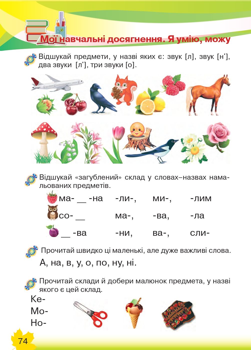 Українська мова. Буквар 1 клас Захарійчук М. Д. 2018