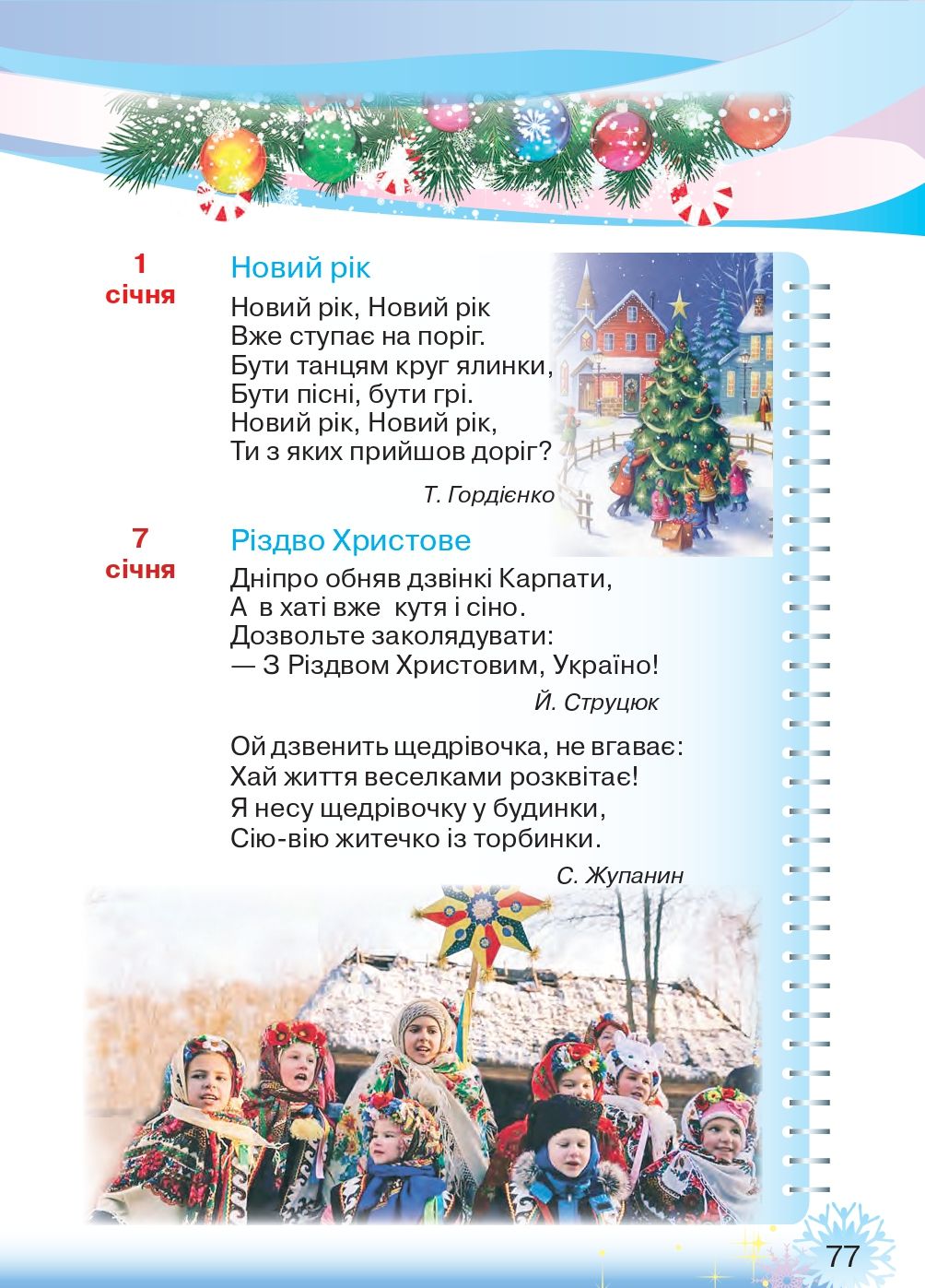 Українська мова. Буквар 1 клас Захарійчук М. Д. 2018