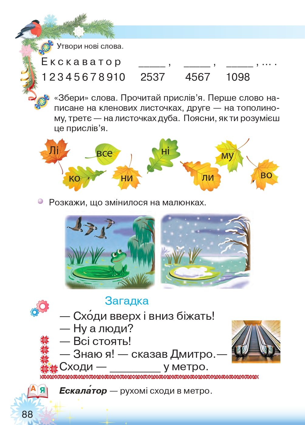 Українська мова. Буквар 1 клас Захарійчук М. Д. 2018