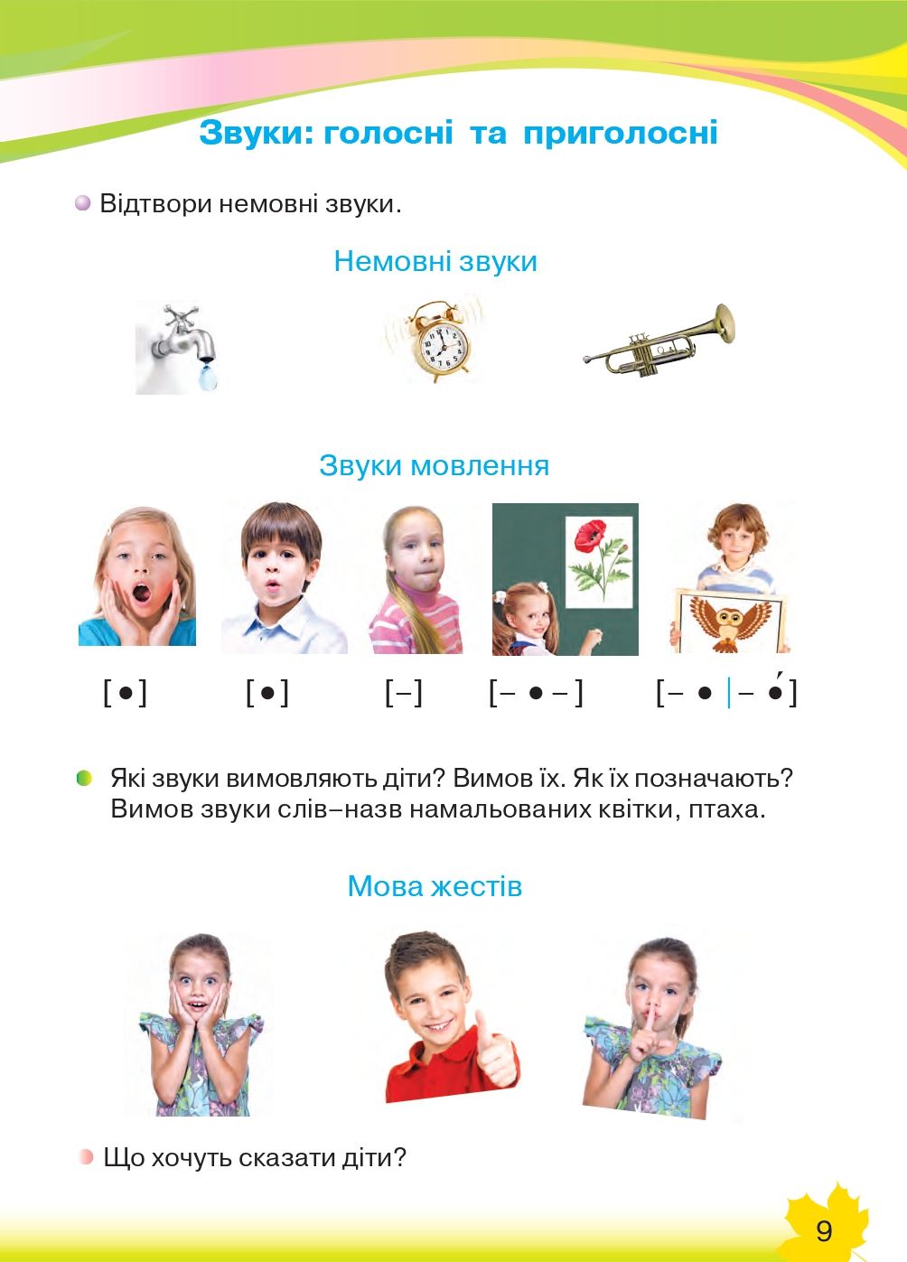 Українська мова. Буквар 1 клас Захарійчук М. Д. 2018
